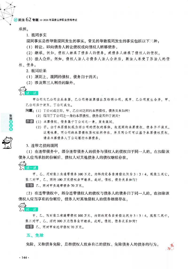 OCR电子书2026厚大法考理论卷民法62专题-张翔_26精讲卷_26众合法考精讲pdf_赠