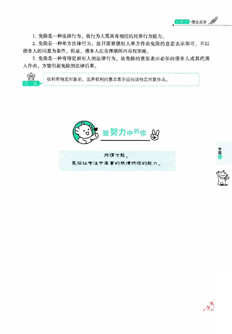 OCR电子书2026厚大法考理论卷民法62专题-张翔_26精讲卷_26众合法考精讲pdf_赠