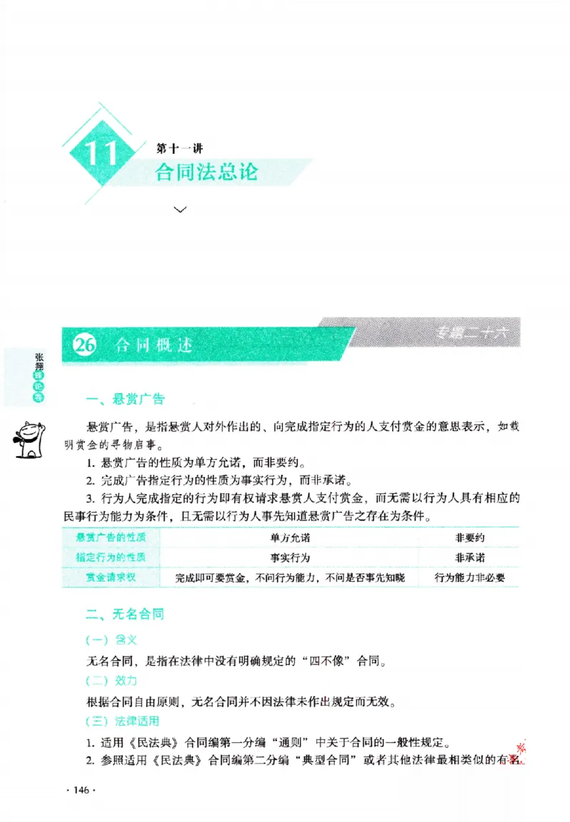 OCR电子书2026厚大法考理论卷民法62专题-张翔_26精讲卷_26众合法考精讲pdf_赠