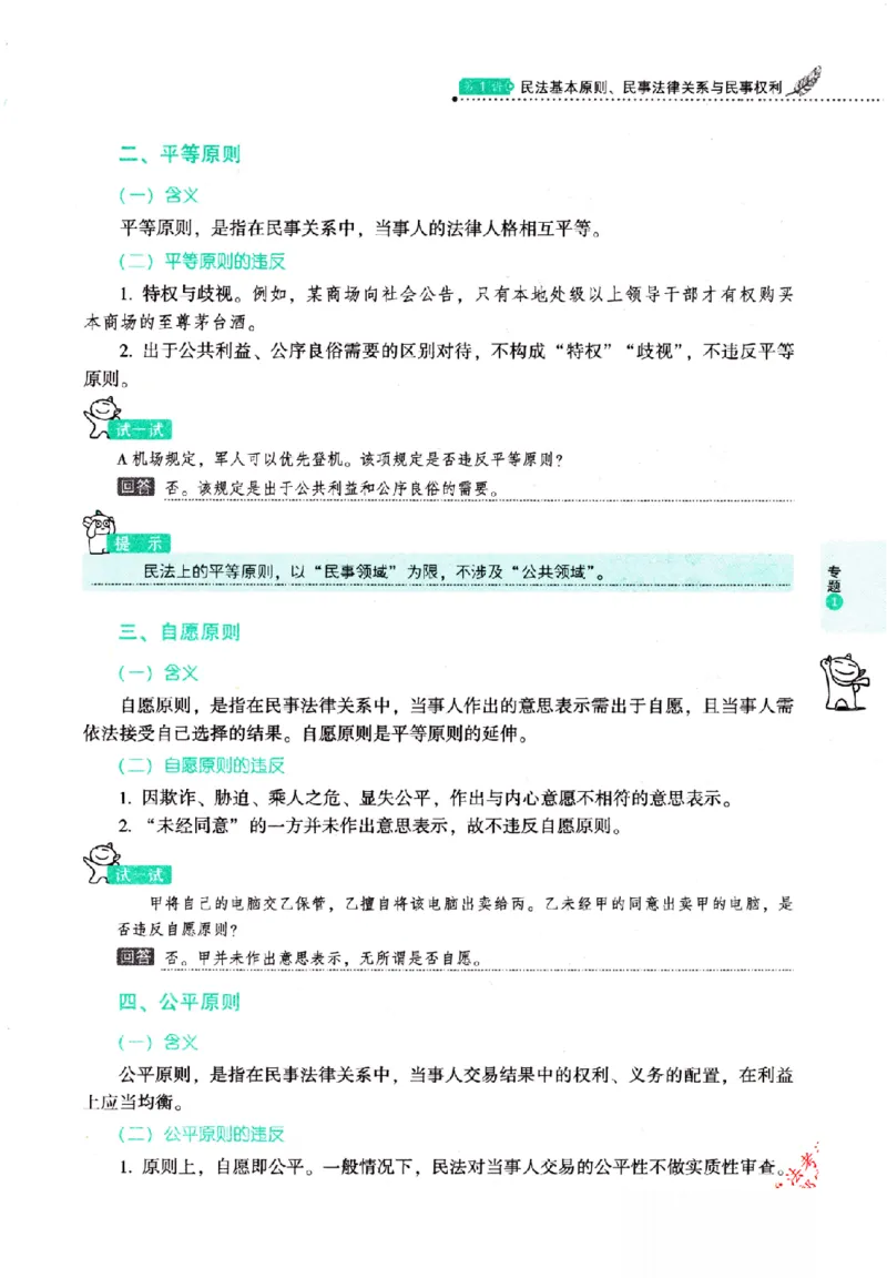 OCR电子书2026厚大法考理论卷民法62专题-张翔_26精讲卷_26众合法考精讲pdf_赠