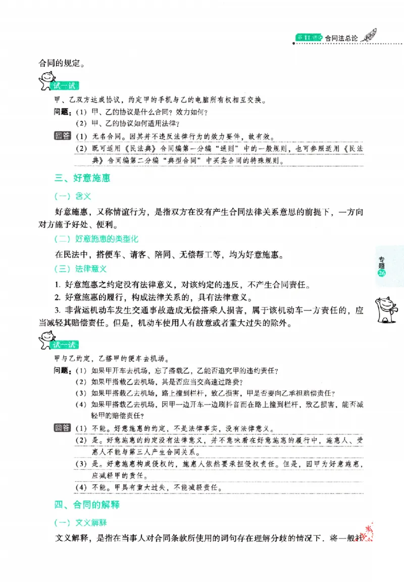 OCR电子书2026厚大法考理论卷民法62专题-张翔_26精讲卷_26众合法考精讲pdf_赠