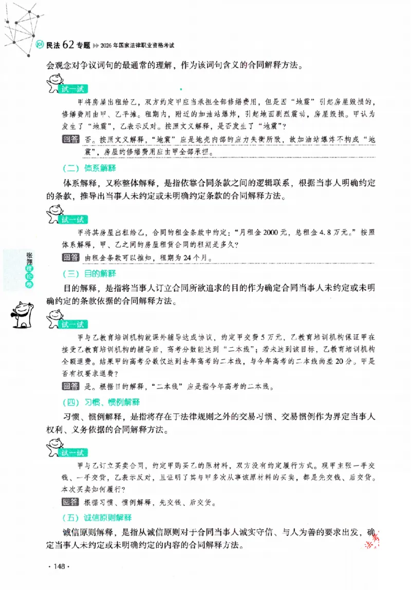 OCR电子书2026厚大法考理论卷民法62专题-张翔_26精讲卷_26众合法考精讲pdf_赠