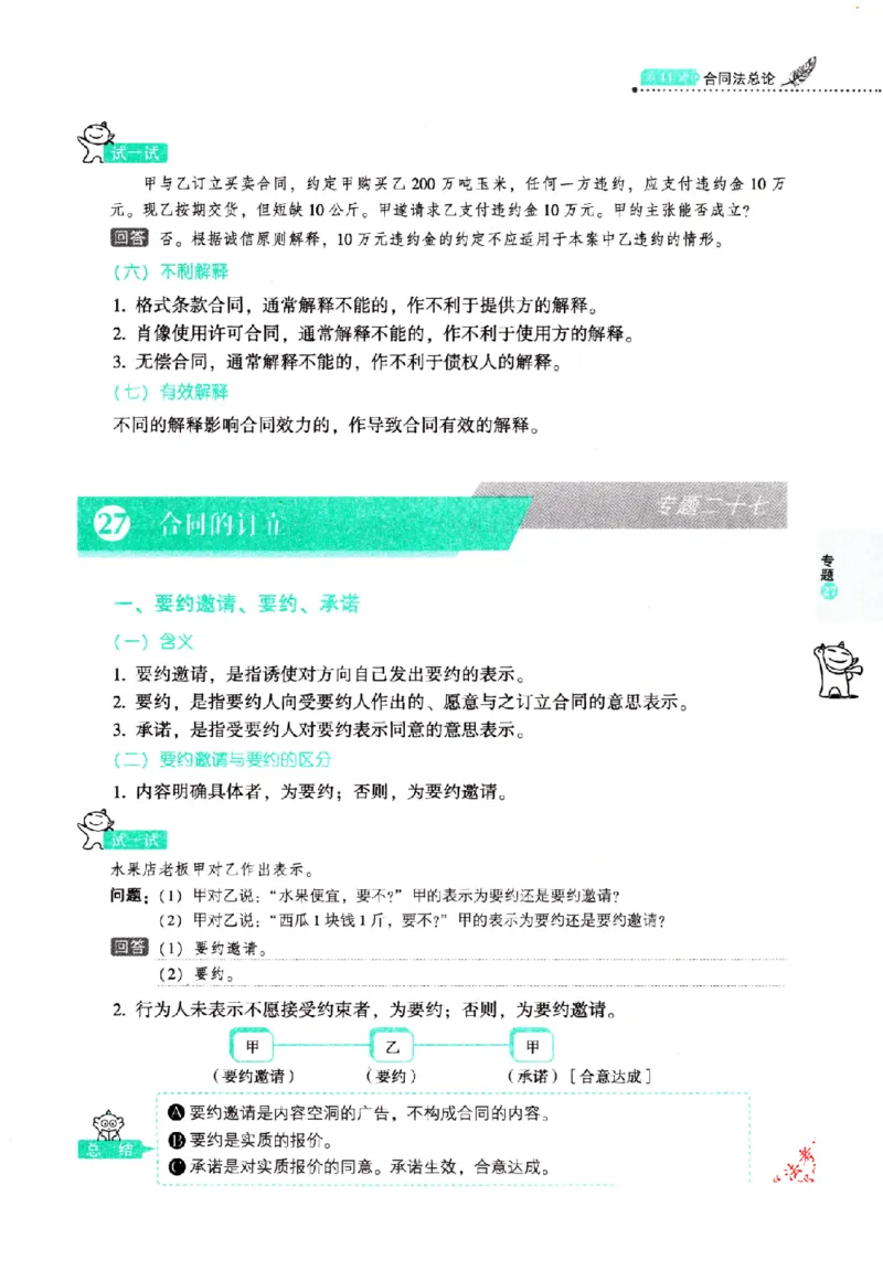 OCR电子书2026厚大法考理论卷民法62专题-张翔_26精讲卷_26众合法考精讲pdf_赠