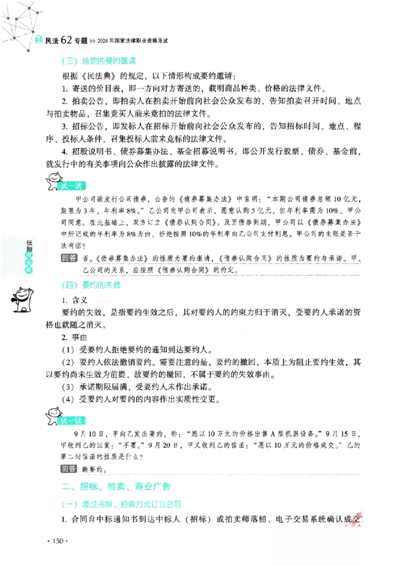 OCR电子书2026厚大法考理论卷民法62专题-张翔_26精讲卷_26众合法考精讲pdf_赠