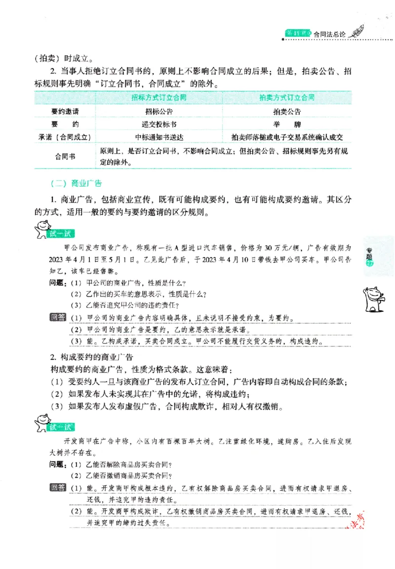 OCR电子书2026厚大法考理论卷民法62专题-张翔_26精讲卷_26众合法考精讲pdf_赠