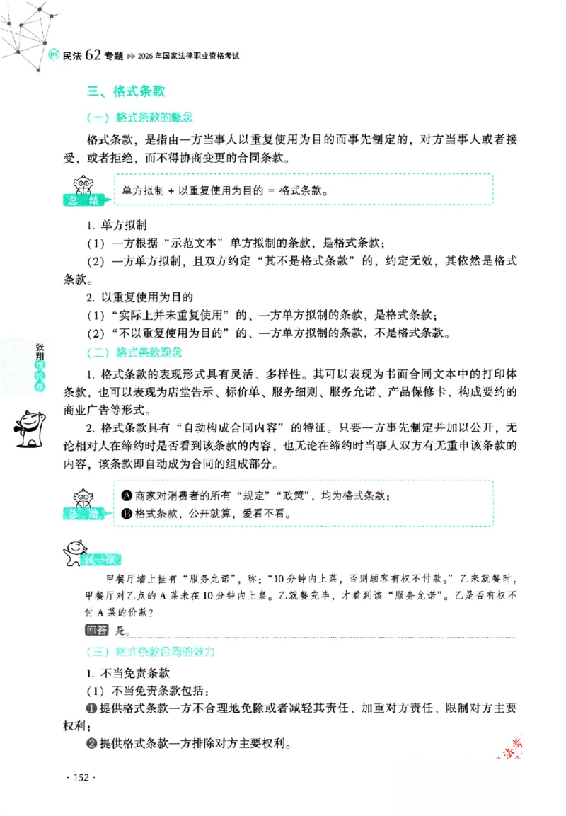 OCR电子书2026厚大法考理论卷民法62专题-张翔_26精讲卷_26众合法考精讲pdf_赠