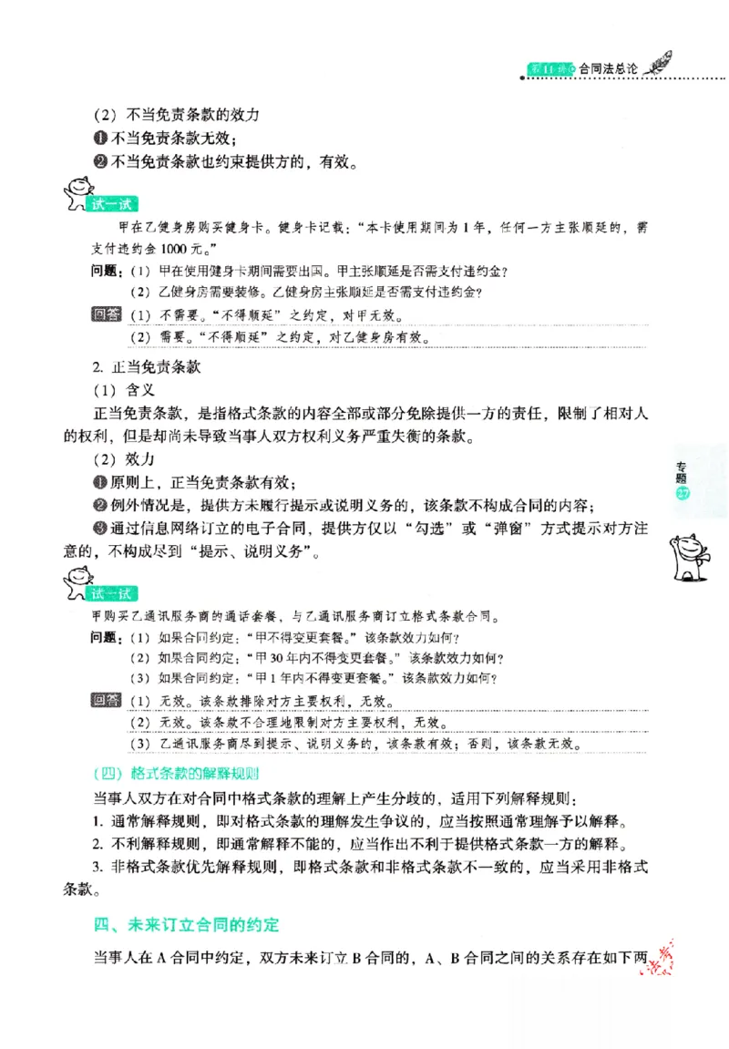 OCR电子书2026厚大法考理论卷民法62专题-张翔_26精讲卷_26众合法考精讲pdf_赠