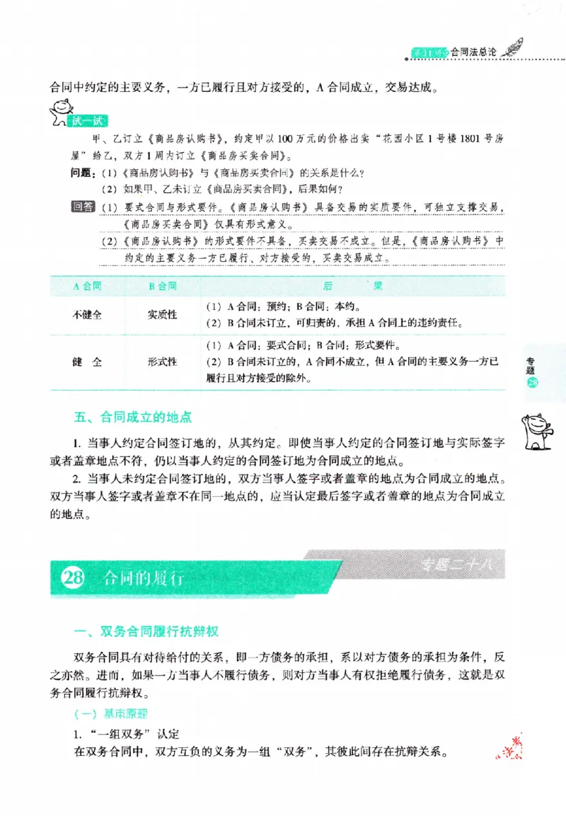 OCR电子书2026厚大法考理论卷民法62专题-张翔_26精讲卷_26众合法考精讲pdf_赠