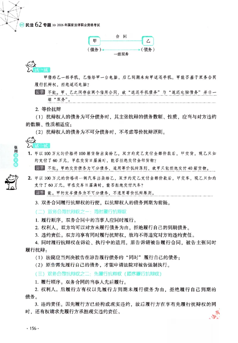 OCR电子书2026厚大法考理论卷民法62专题-张翔_26精讲卷_26众合法考精讲pdf_赠