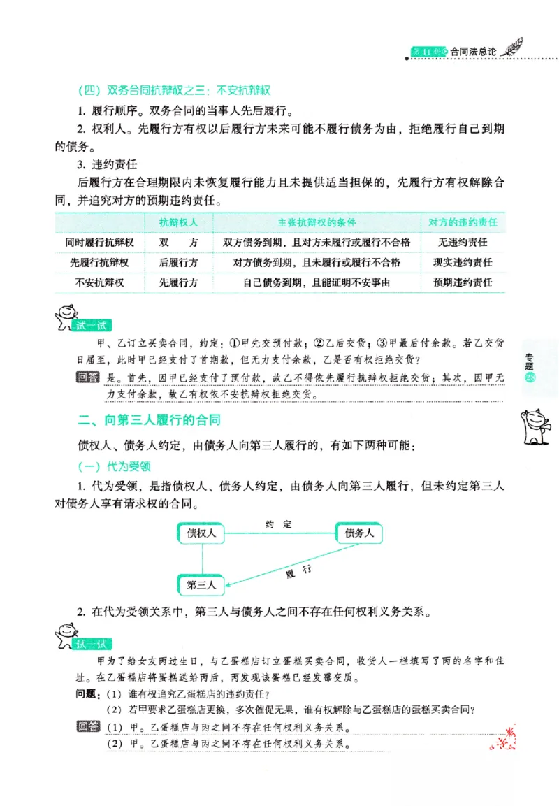 OCR电子书2026厚大法考理论卷民法62专题-张翔_26精讲卷_26众合法考精讲pdf_赠