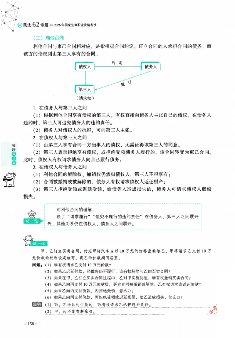 OCR电子书2026厚大法考理论卷民法62专题-张翔_26精讲卷_26众合法考精讲pdf_赠