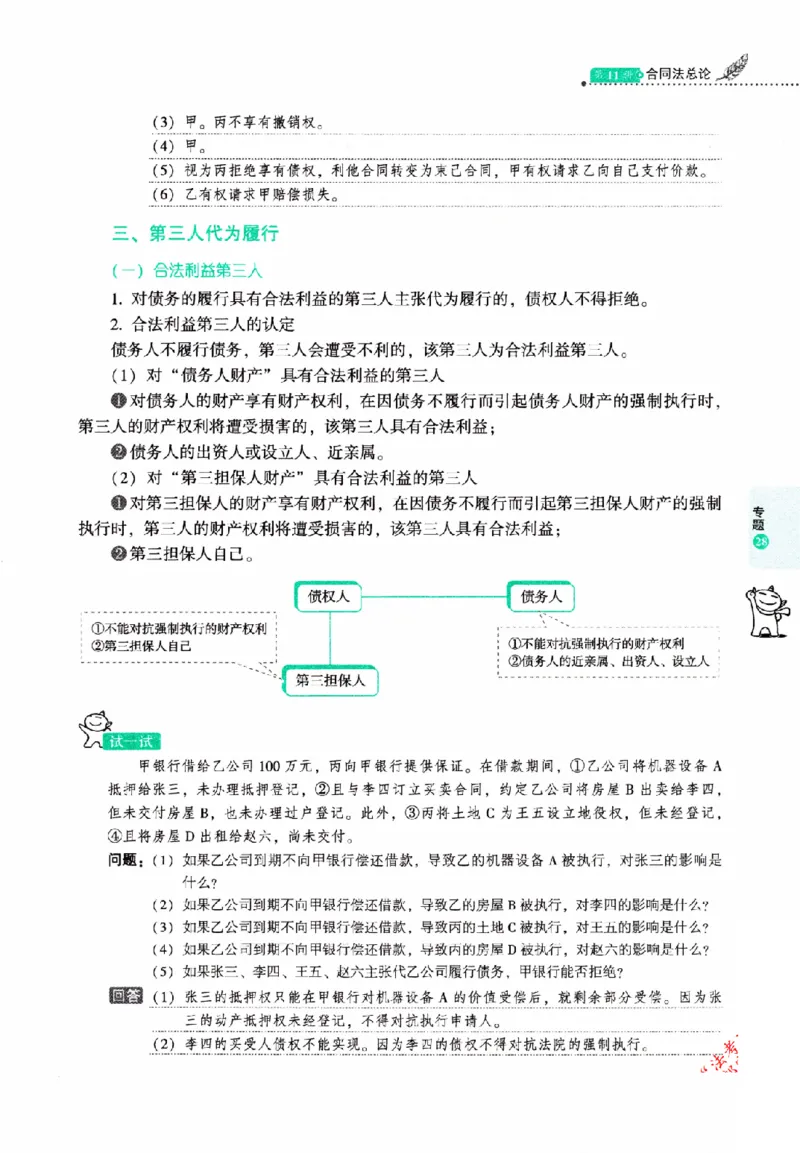 OCR电子书2026厚大法考理论卷民法62专题-张翔_26精讲卷_26众合法考精讲pdf_赠