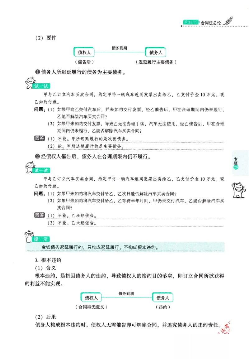 OCR电子书2026厚大法考理论卷民法62专题-张翔_26精讲卷_26众合法考精讲pdf_赠