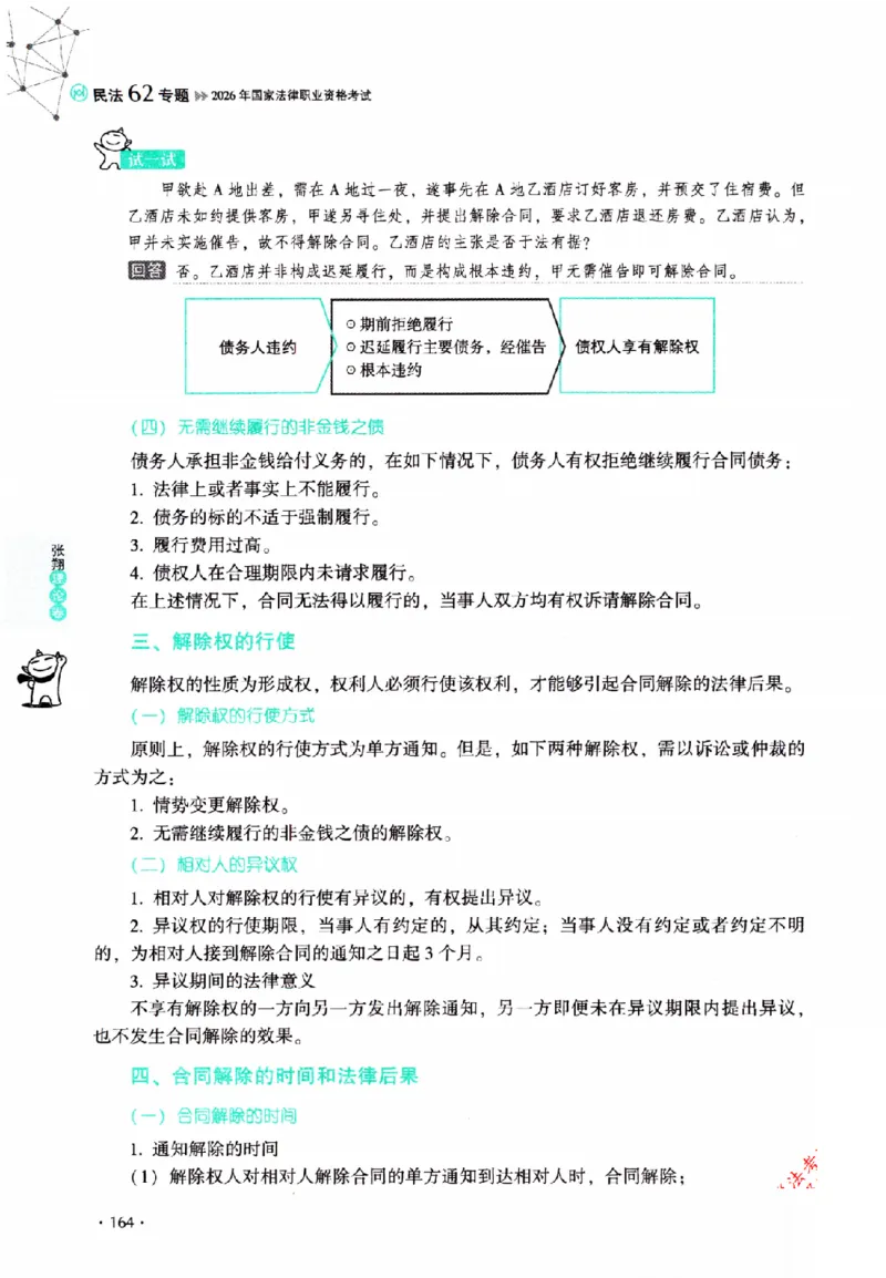 OCR电子书2026厚大法考理论卷民法62专题-张翔_26精讲卷_26众合法考精讲pdf_赠