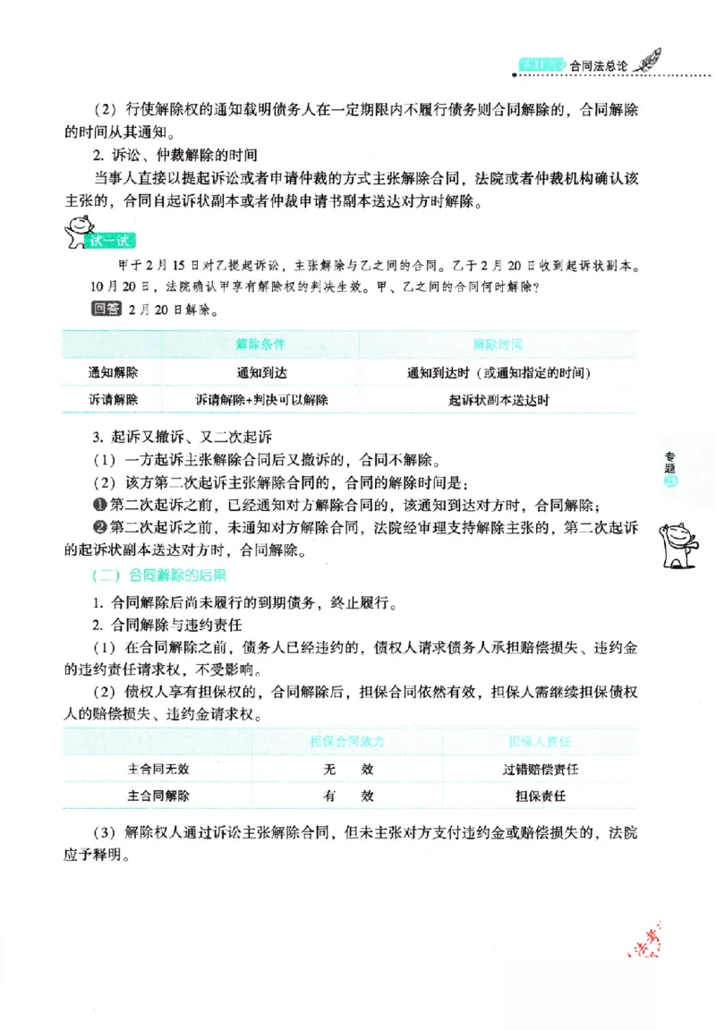 OCR电子书2026厚大法考理论卷民法62专题-张翔_26精讲卷_26众合法考精讲pdf_赠