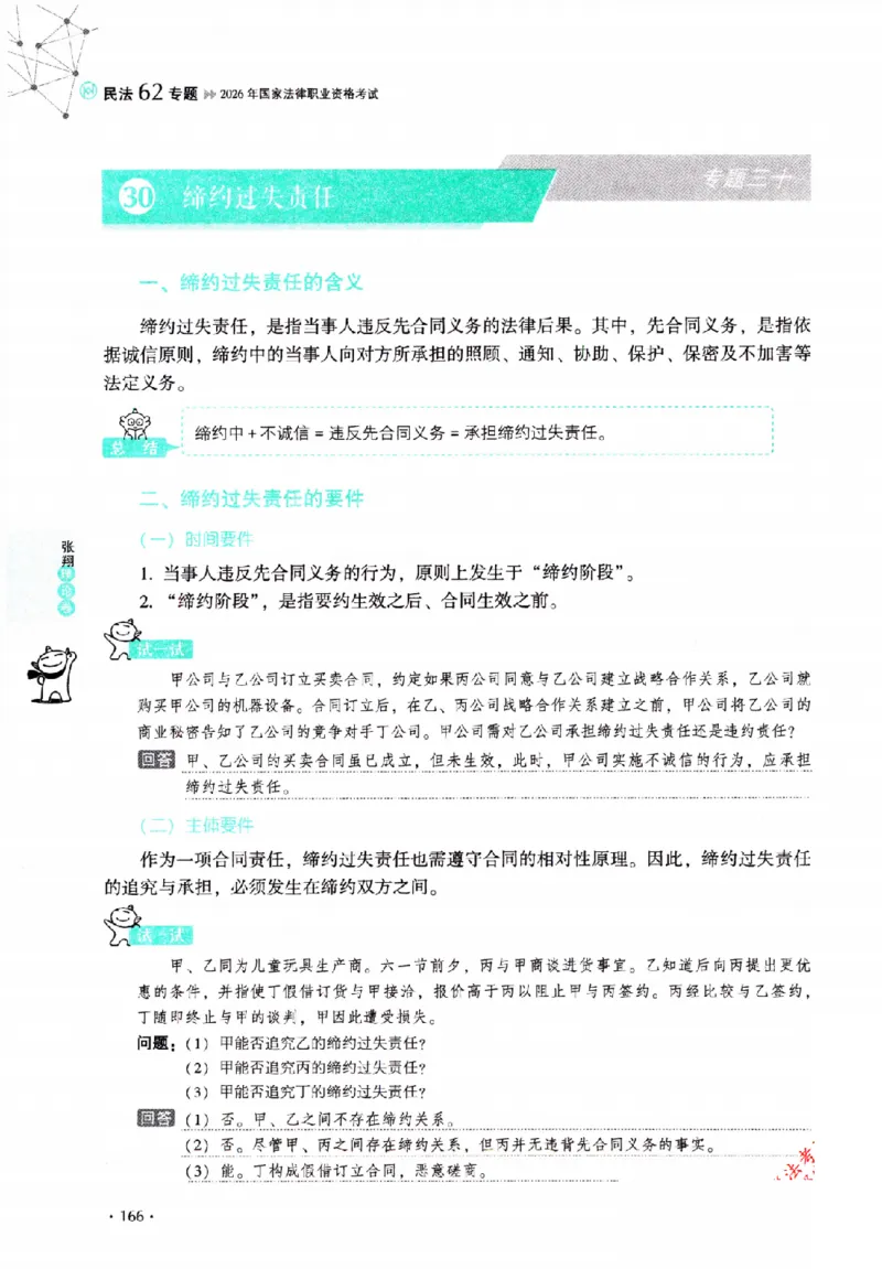OCR电子书2026厚大法考理论卷民法62专题-张翔_26精讲卷_26众合法考精讲pdf_赠