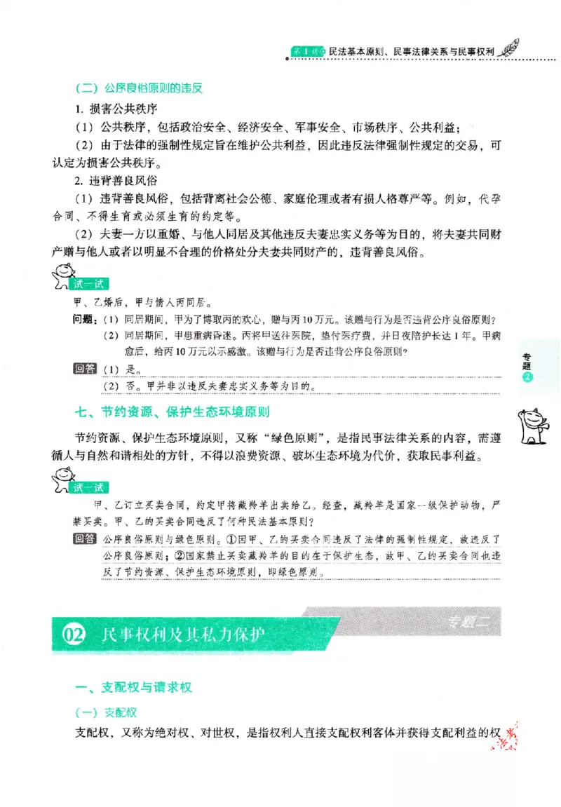OCR电子书2026厚大法考理论卷民法62专题-张翔_26精讲卷_26众合法考精讲pdf_赠