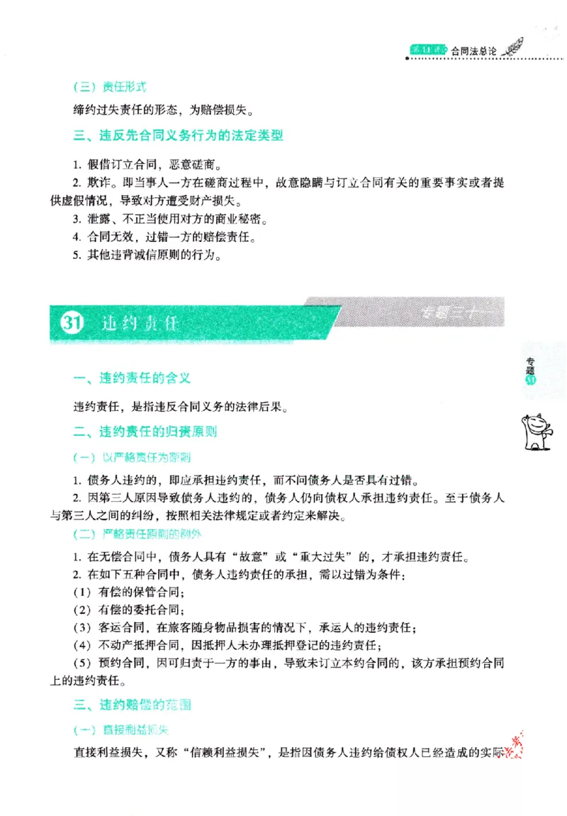 OCR电子书2026厚大法考理论卷民法62专题-张翔_26精讲卷_26众合法考精讲pdf_赠