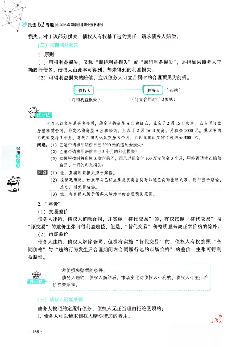OCR电子书2026厚大法考理论卷民法62专题-张翔_26精讲卷_26众合法考精讲pdf_赠