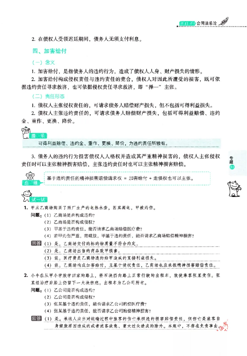 OCR电子书2026厚大法考理论卷民法62专题-张翔_26精讲卷_26众合法考精讲pdf_赠