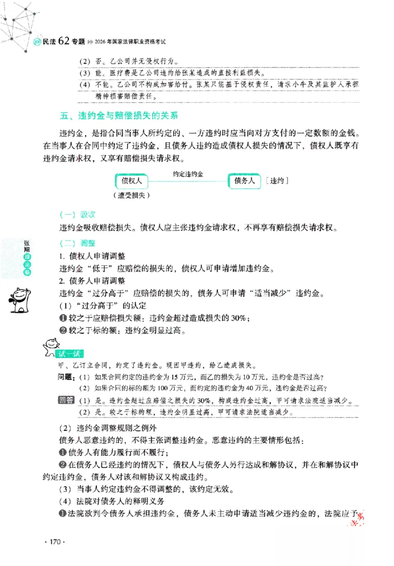 OCR电子书2026厚大法考理论卷民法62专题-张翔_26精讲卷_26众合法考精讲pdf_赠