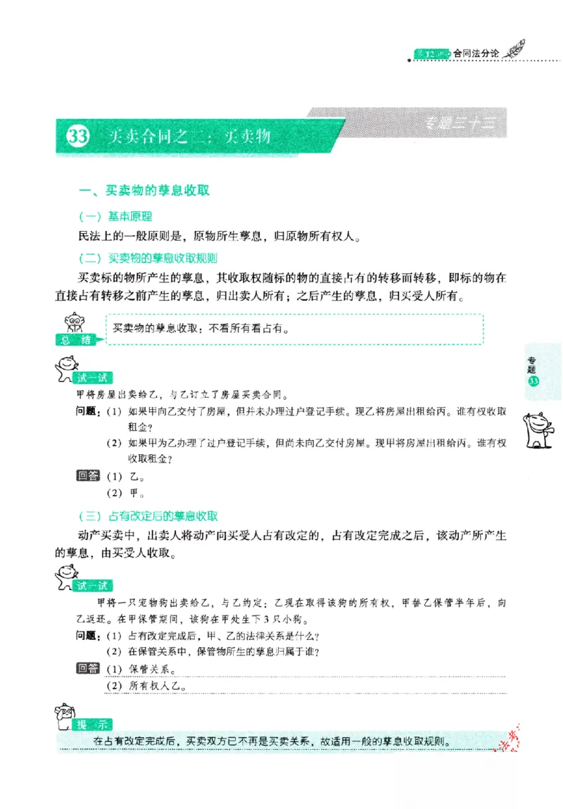 OCR电子书2026厚大法考理论卷民法62专题-张翔_26精讲卷_26众合法考精讲pdf_赠