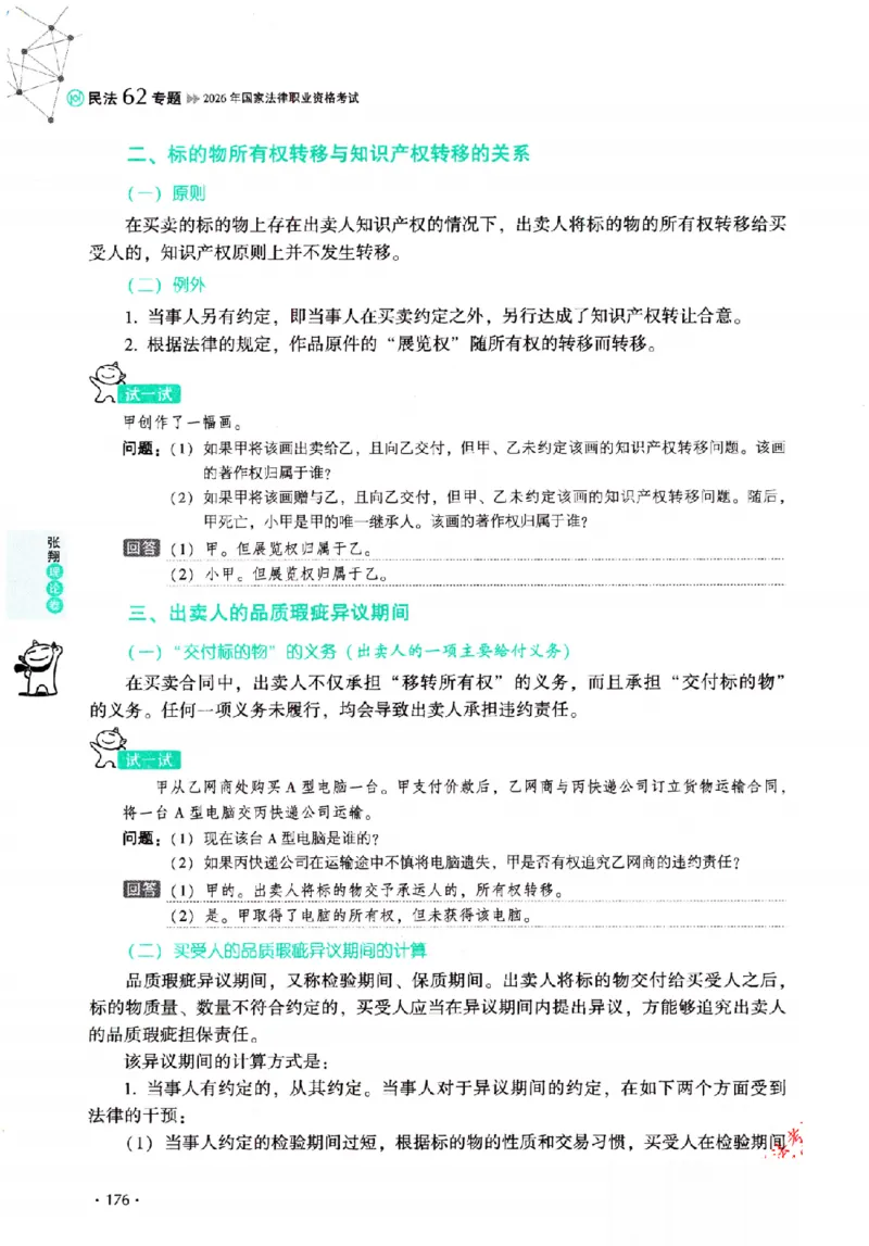 OCR电子书2026厚大法考理论卷民法62专题-张翔_26精讲卷_26众合法考精讲pdf_赠