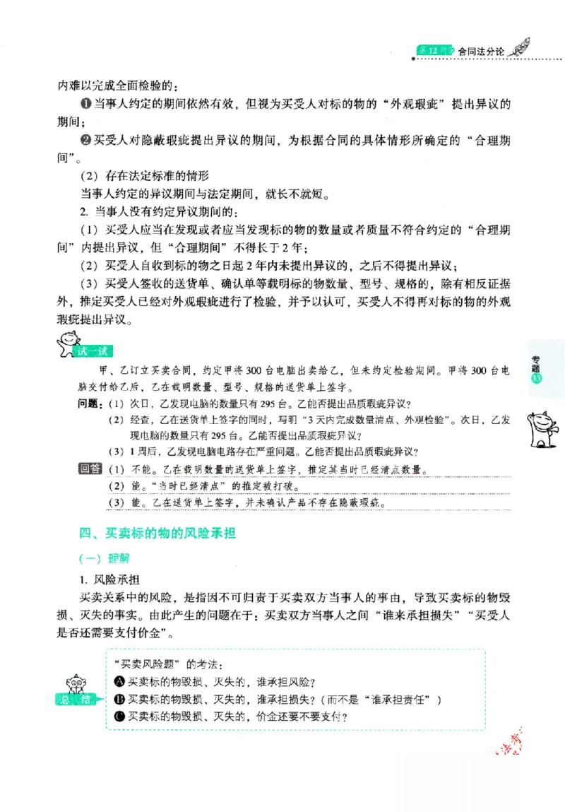 OCR电子书2026厚大法考理论卷民法62专题-张翔_26精讲卷_26众合法考精讲pdf_赠