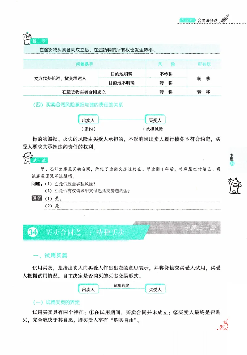 OCR电子书2026厚大法考理论卷民法62专题-张翔_26精讲卷_26众合法考精讲pdf_赠