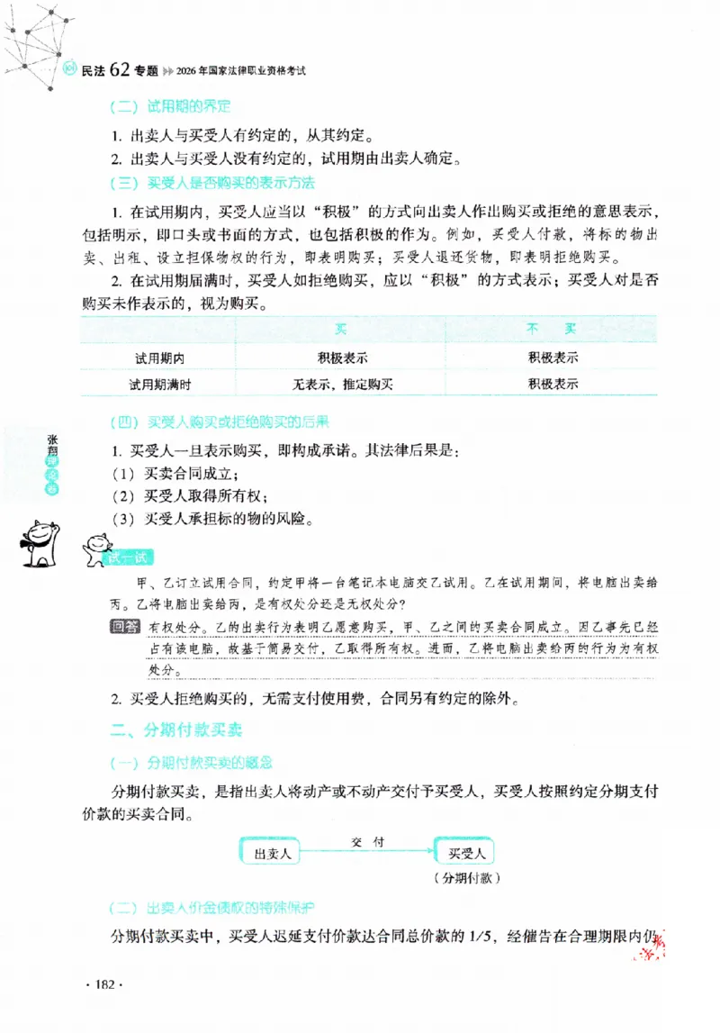 OCR电子书2026厚大法考理论卷民法62专题-张翔_26精讲卷_26众合法考精讲pdf_赠