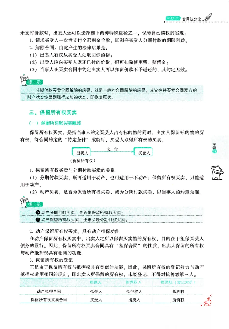 OCR电子书2026厚大法考理论卷民法62专题-张翔_26精讲卷_26众合法考精讲pdf_赠