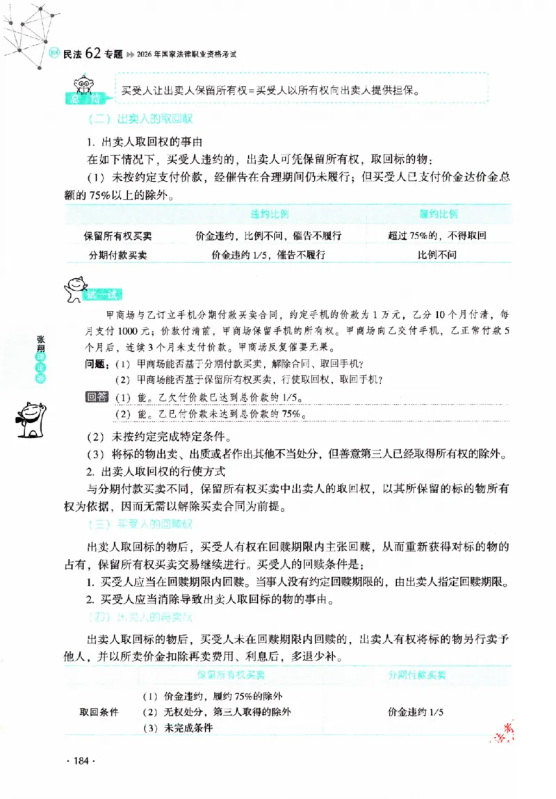OCR电子书2026厚大法考理论卷民法62专题-张翔_26精讲卷_26众合法考精讲pdf_赠