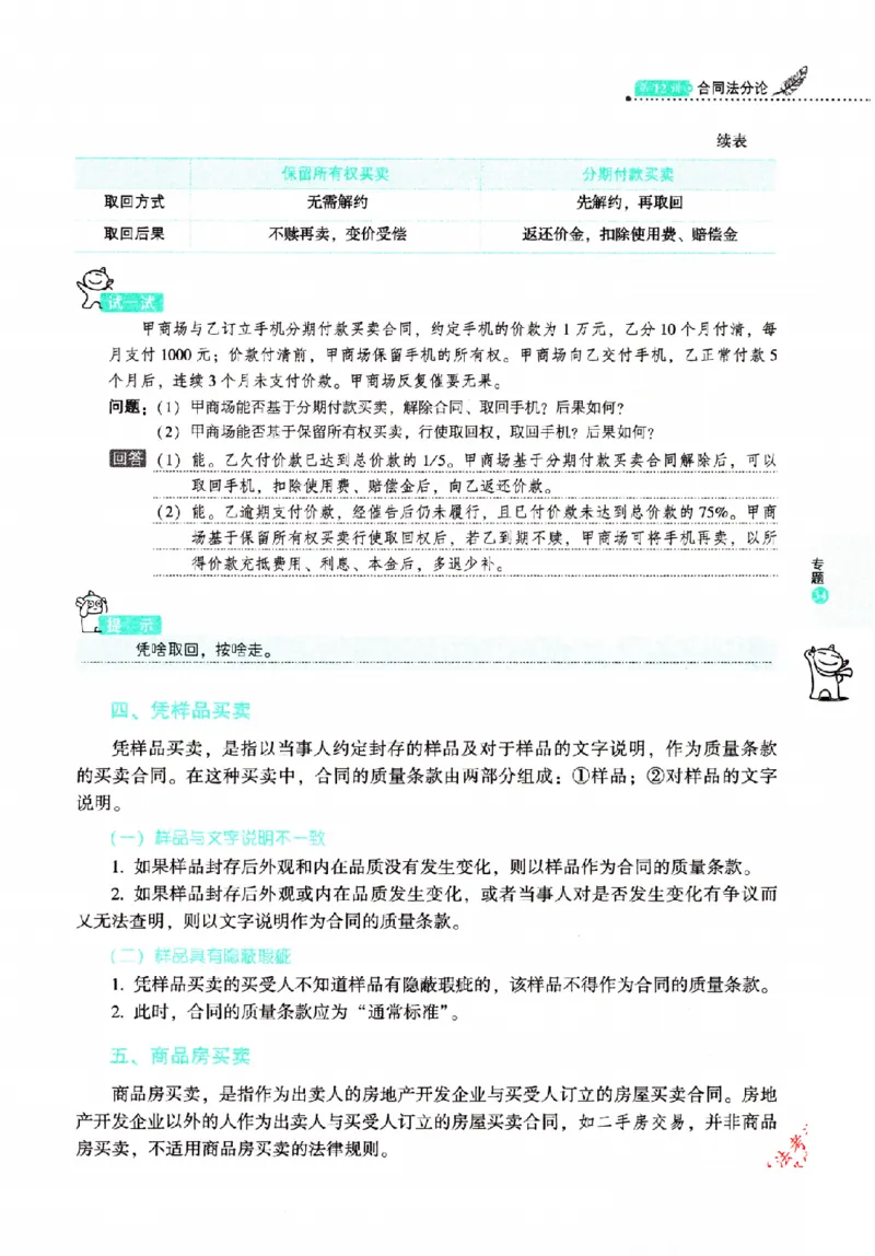 OCR电子书2026厚大法考理论卷民法62专题-张翔_26精讲卷_26众合法考精讲pdf_赠