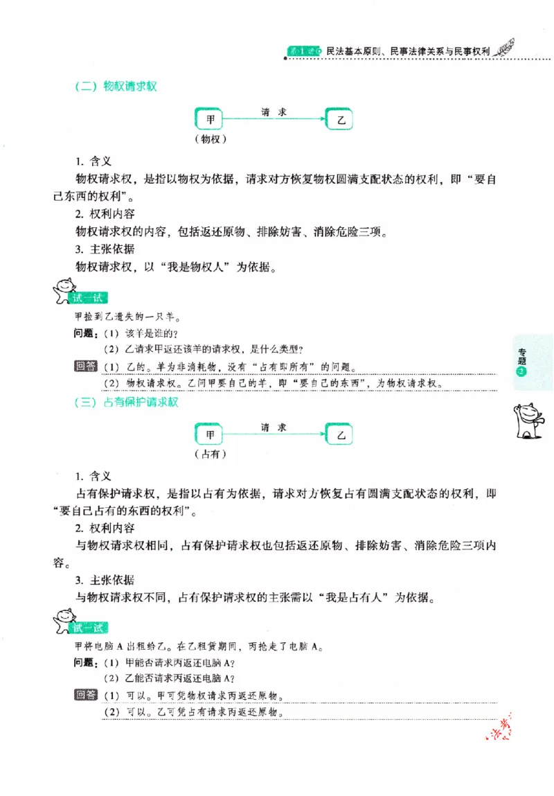 OCR电子书2026厚大法考理论卷民法62专题-张翔_26精讲卷_26众合法考精讲pdf_赠