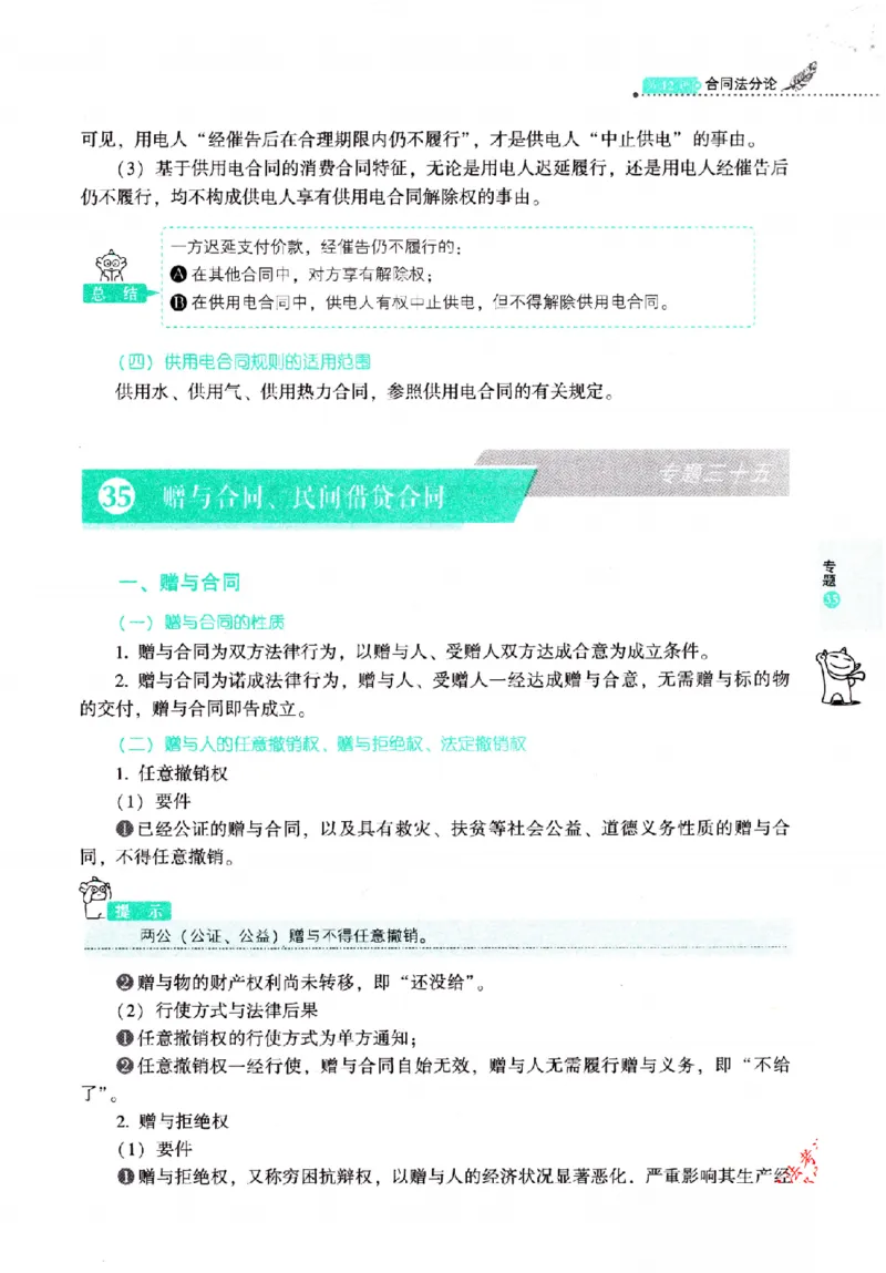 OCR电子书2026厚大法考理论卷民法62专题-张翔_26精讲卷_26众合法考精讲pdf_赠