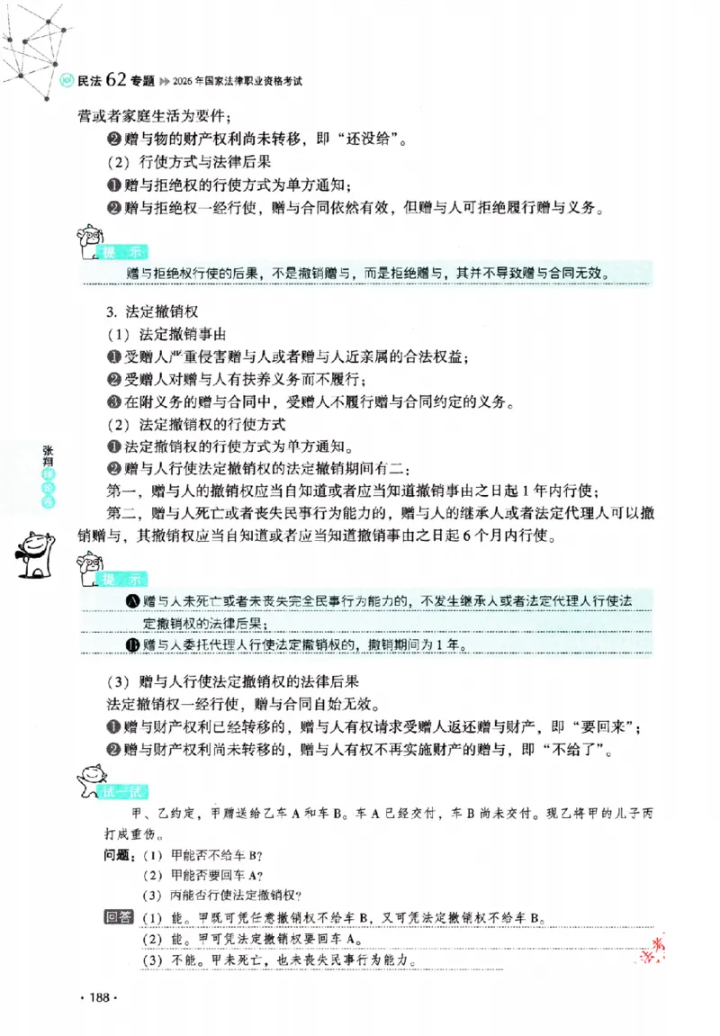 OCR电子书2026厚大法考理论卷民法62专题-张翔_26精讲卷_26众合法考精讲pdf_赠