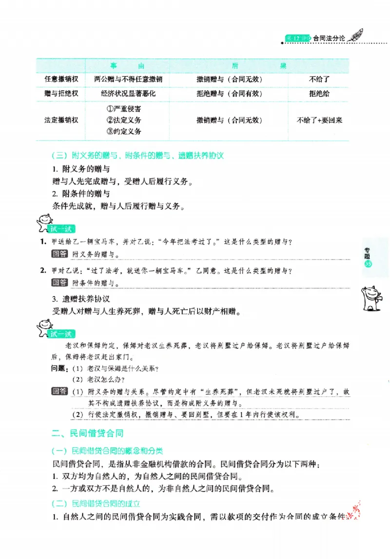 OCR电子书2026厚大法考理论卷民法62专题-张翔_26精讲卷_26众合法考精讲pdf_赠