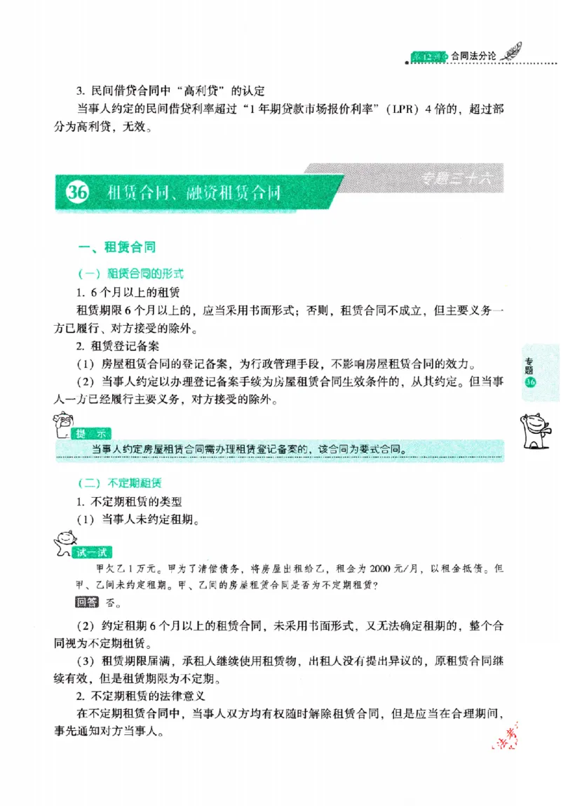 OCR电子书2026厚大法考理论卷民法62专题-张翔_26精讲卷_26众合法考精讲pdf_赠