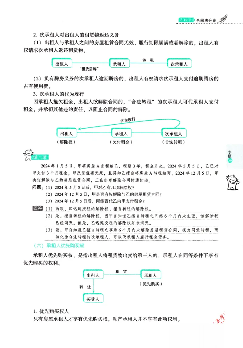 OCR电子书2026厚大法考理论卷民法62专题-张翔_26精讲卷_26众合法考精讲pdf_赠