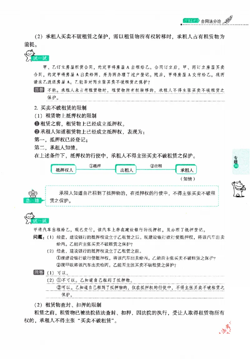 OCR电子书2026厚大法考理论卷民法62专题-张翔_26精讲卷_26众合法考精讲pdf_赠