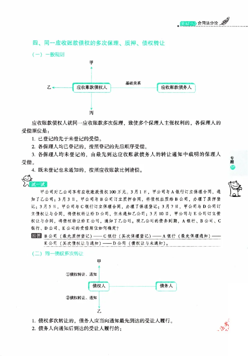 OCR电子书2026厚大法考理论卷民法62专题-张翔_26精讲卷_26众合法考精讲pdf_赠
