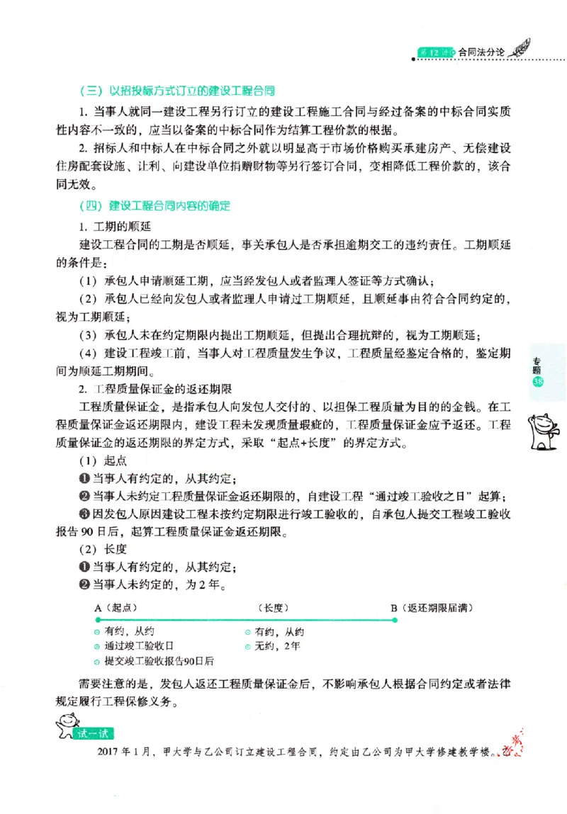 OCR电子书2026厚大法考理论卷民法62专题-张翔_26精讲卷_26众合法考精讲pdf_赠
