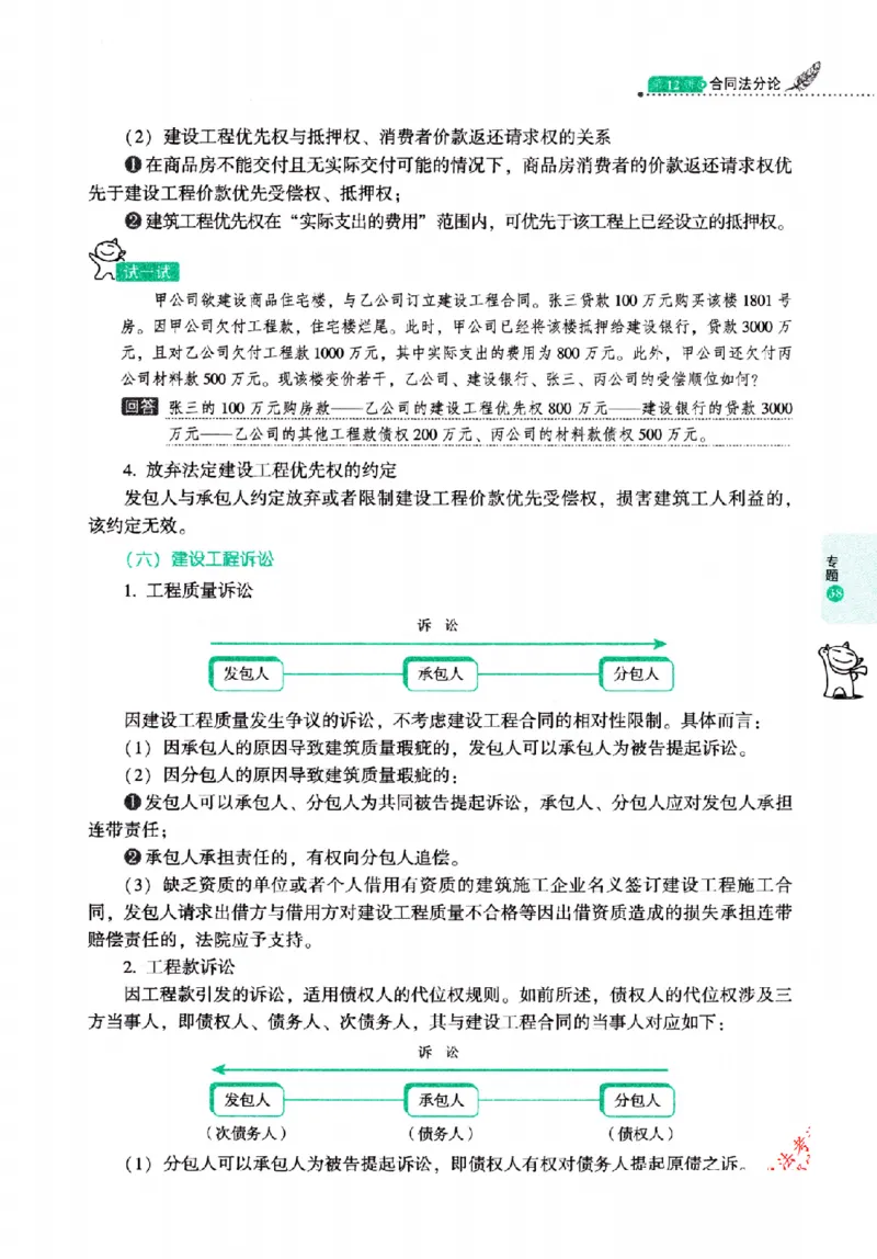 OCR电子书2026厚大法考理论卷民法62专题-张翔_26精讲卷_26众合法考精讲pdf_赠
