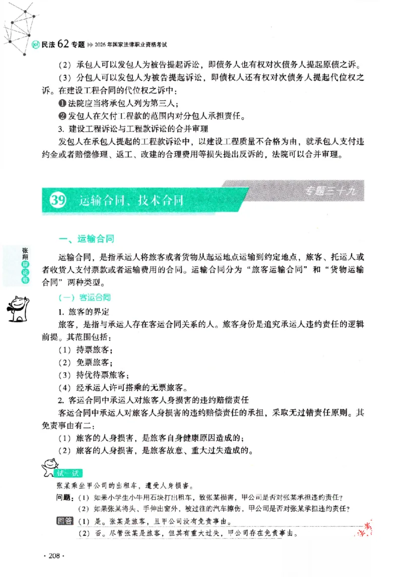 OCR电子书2026厚大法考理论卷民法62专题-张翔_26精讲卷_26众合法考精讲pdf_赠