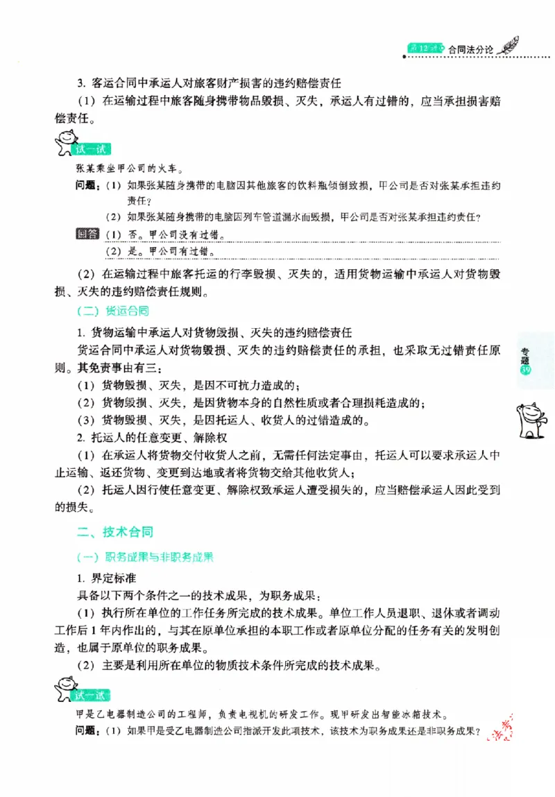 OCR电子书2026厚大法考理论卷民法62专题-张翔_26精讲卷_26众合法考精讲pdf_赠