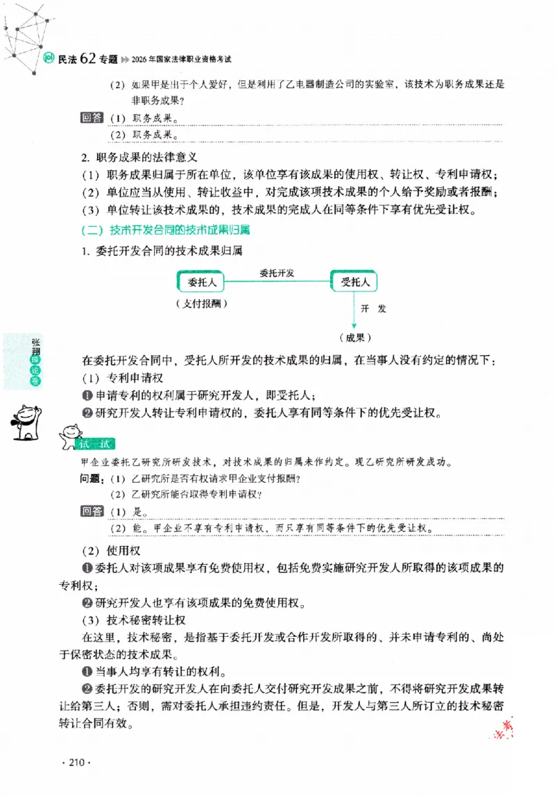 OCR电子书2026厚大法考理论卷民法62专题-张翔_26精讲卷_26众合法考精讲pdf_赠