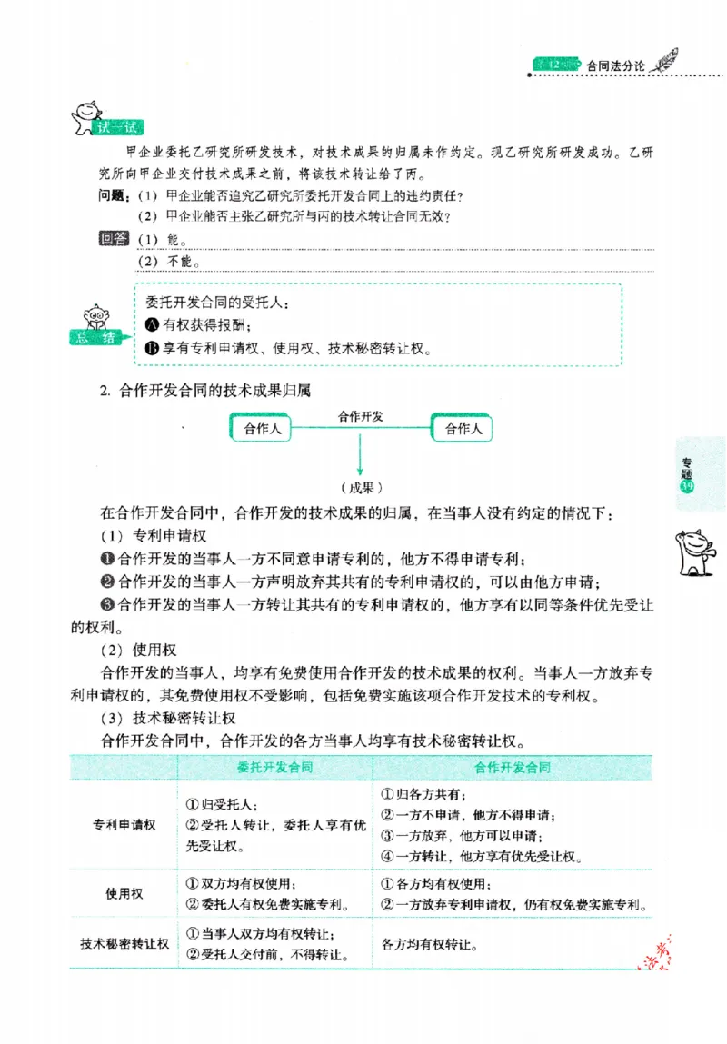 OCR电子书2026厚大法考理论卷民法62专题-张翔_26精讲卷_26众合法考精讲pdf_赠