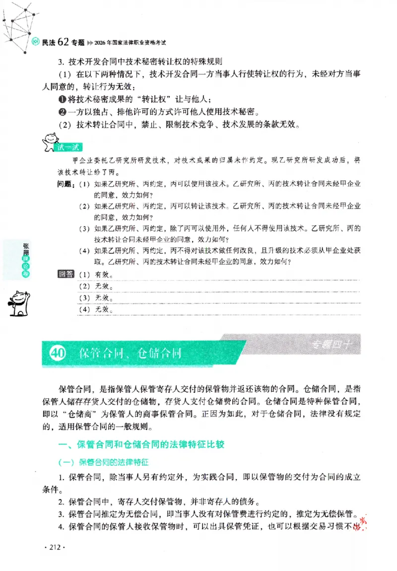OCR电子书2026厚大法考理论卷民法62专题-张翔_26精讲卷_26众合法考精讲pdf_赠