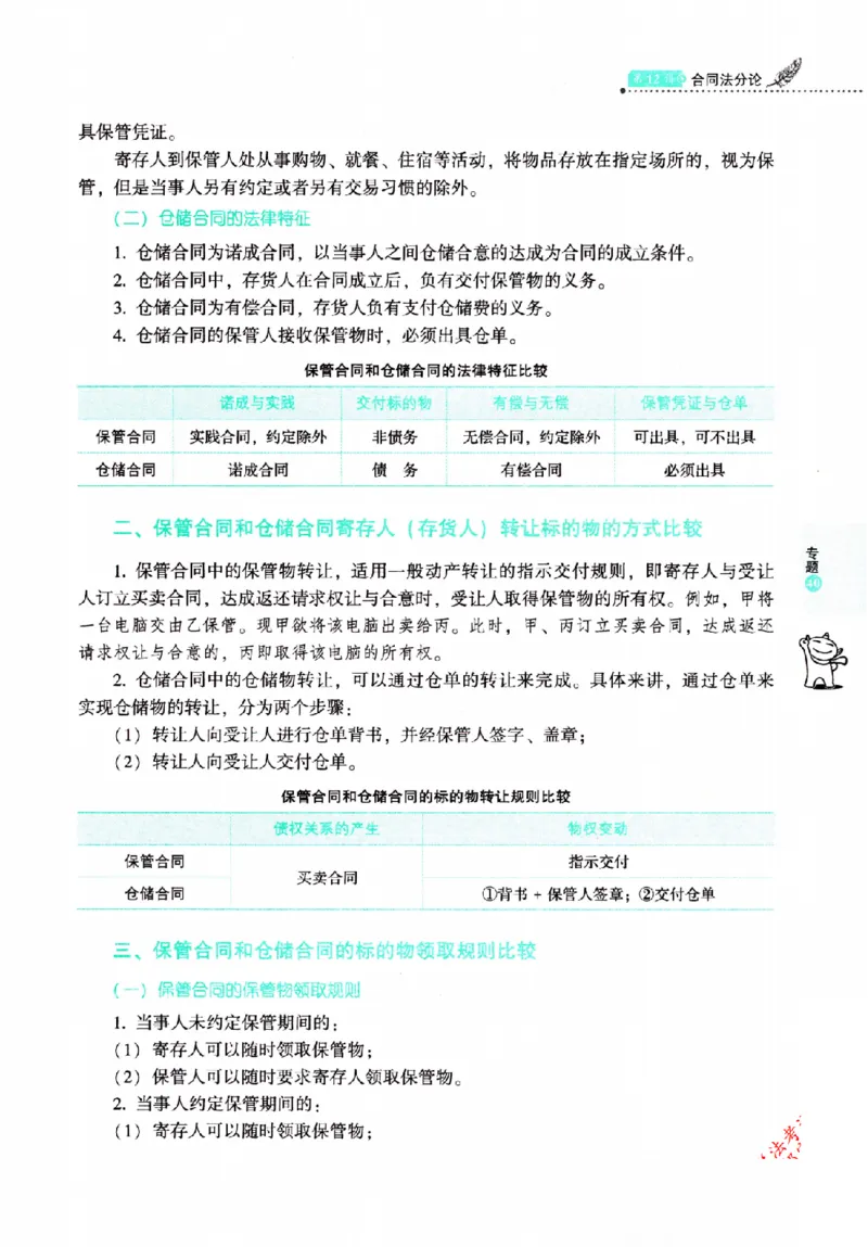 OCR电子书2026厚大法考理论卷民法62专题-张翔_26精讲卷_26众合法考精讲pdf_赠