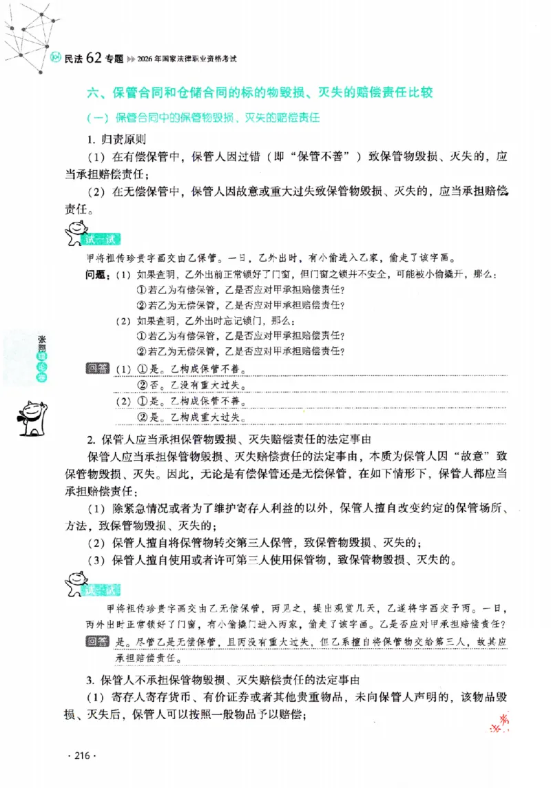 OCR电子书2026厚大法考理论卷民法62专题-张翔_26精讲卷_26众合法考精讲pdf_赠